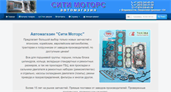 Desktop Screenshot of city-motors.ru